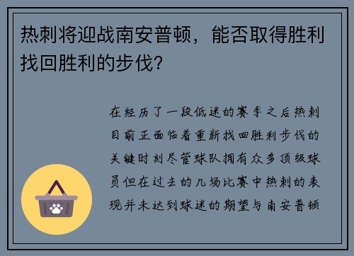 热刺将迎战南安普顿，能否取得胜利找回胜利的步伐？