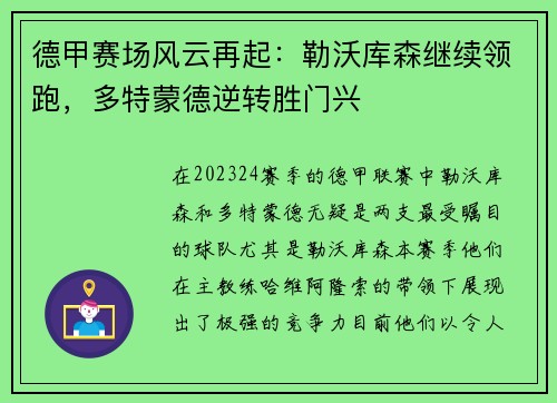 德甲赛场风云再起：勒沃库森继续领跑，多特蒙德逆转胜门兴