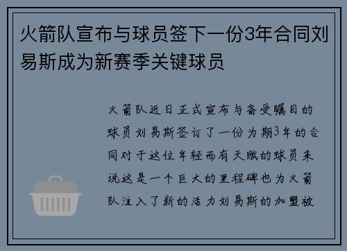 火箭队宣布与球员签下一份3年合同刘易斯成为新赛季关键球员