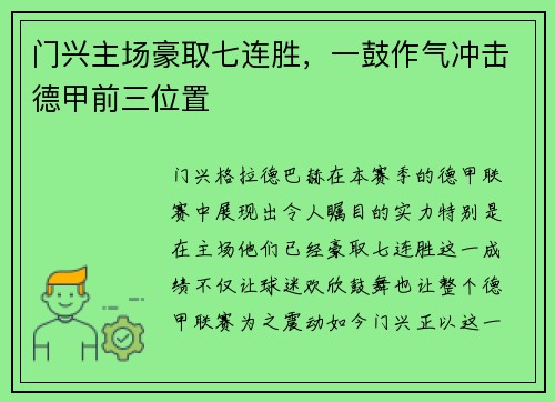 门兴主场豪取七连胜，一鼓作气冲击德甲前三位置