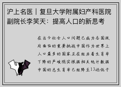 沪上名医｜复旦大学附属妇产科医院副院长李笑天：提高人口的新思考