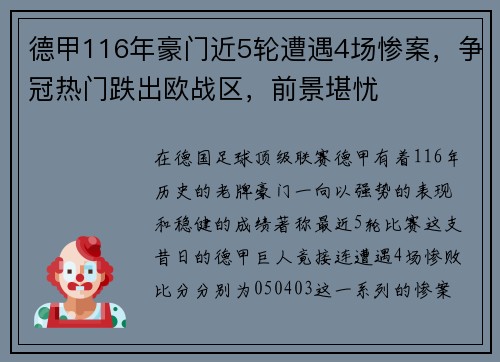 德甲116年豪门近5轮遭遇4场惨案，争冠热门跌出欧战区，前景堪忧